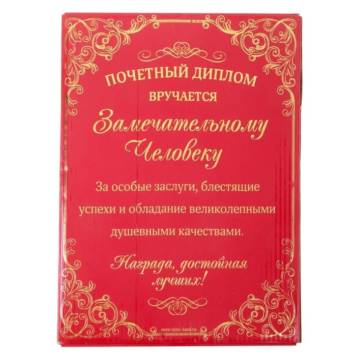 Прикольные грамоты женщине. Грамоты на день рождения прикольные. Грамота самому лучшему человеку. Шуточные грамоты на юбилей.