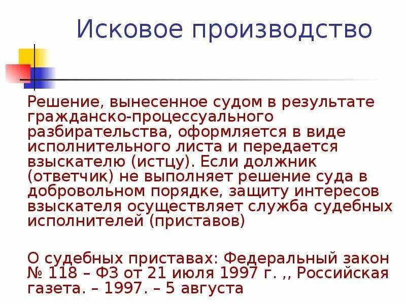 Исковое производство рф. Исковое производство. Исковое производство в гражданском процессе. Исковое производство стадии. Исковое производство виды.