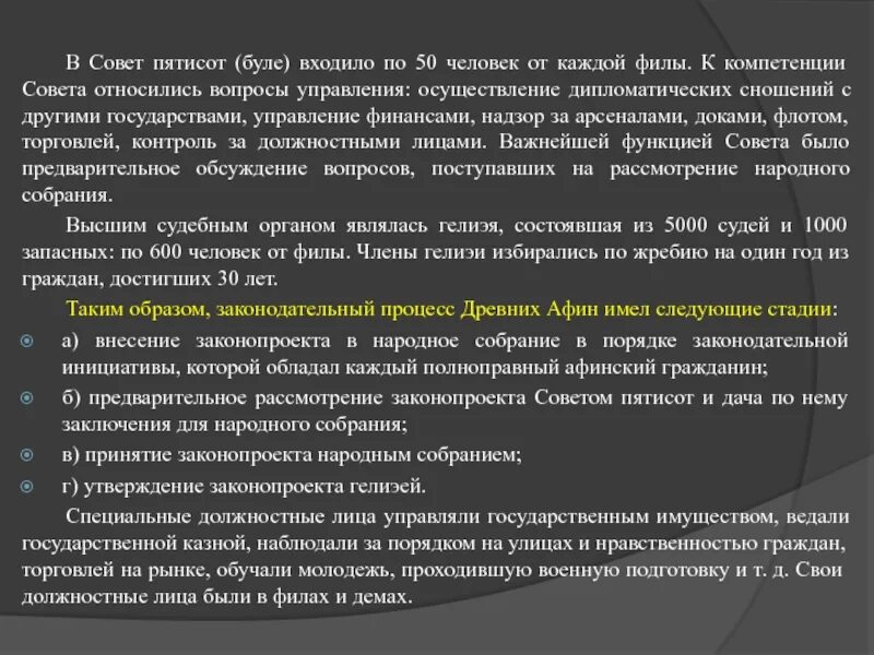 Какой орган решал важнейшие государственные дела в афинах. Граждане полиса в древней греции. Свободные люди не имевшие афинского. Афины утверждение демократии 5 класс презентация. Свободные люди не имевшие афинского.