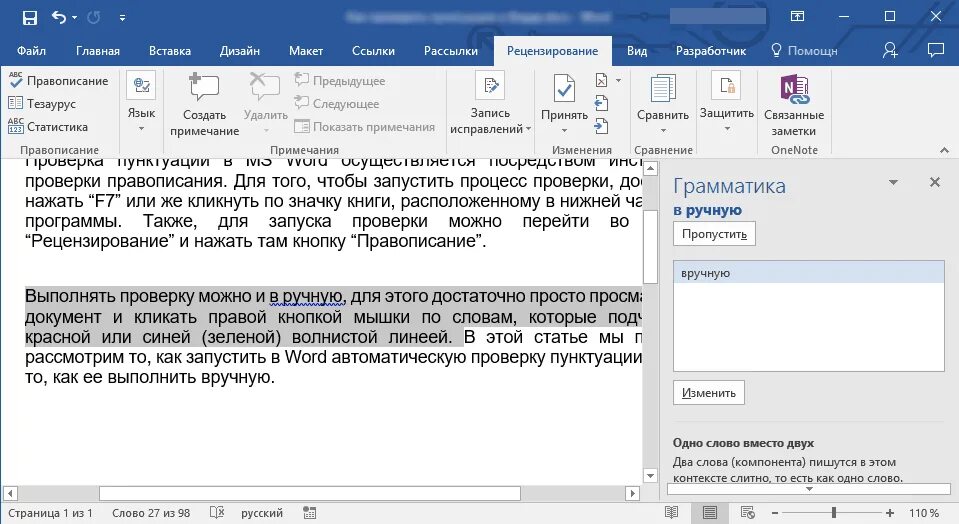 Проверка орфографии для русского языка Word. Включите проверку орфографии для русского языка.. Проверка правописания, орфографии, грамматики и пунктуации в Word. Проверка грамматики в Word. Сайт на ошибки в тексте