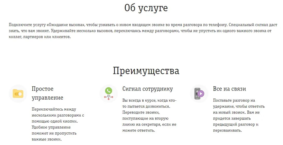 Описание опции. Ожидание вызова Билайн. Отключить удержание вызова. Как подключить ожидание вызова. Как подключить второй вызов на Билайн.