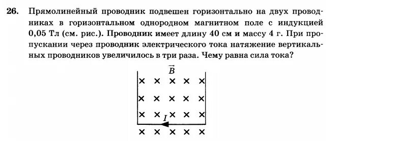Прямолинейный проводник имеющий длину 50 см и массу 5 г подвешен. Как найти дельта по графику. Прямой проводник длиной 20 см и массой. Прямолинейный проводник длиной 1 см. В однородной магнитное поле перпендикулярно поместили.