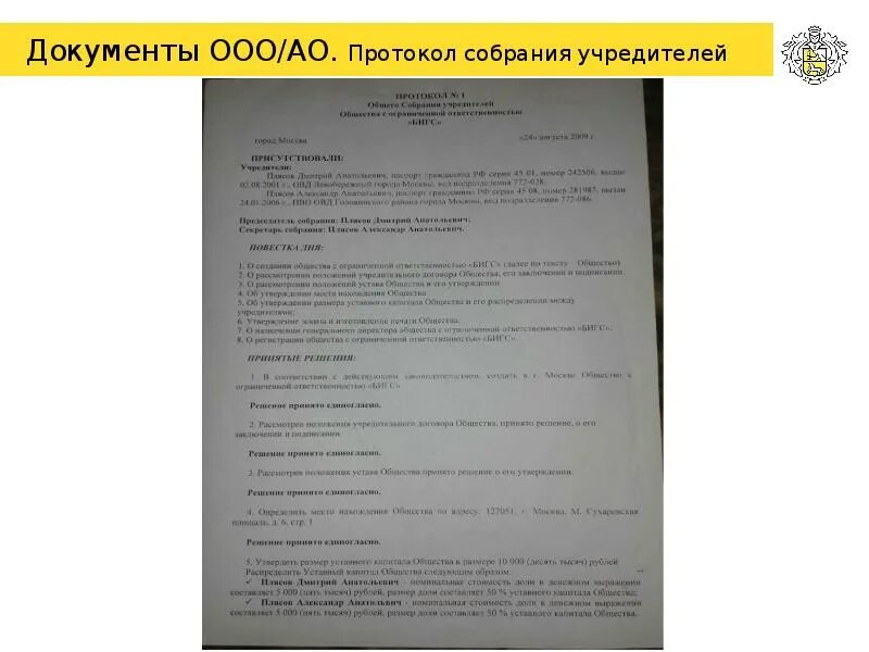 Документы ООО. Полный состав документ ООО. Документы из ООО ПК Втормеко. Документы для ооо один учредитель