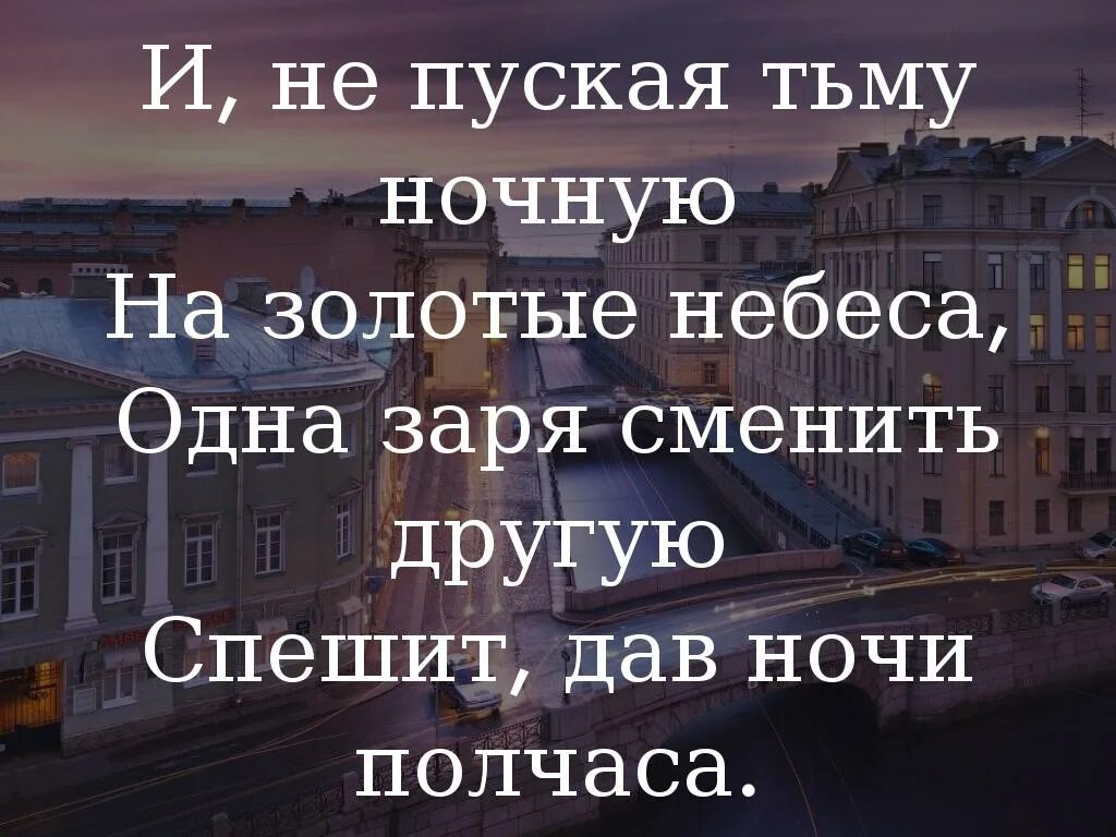 Заря спешит сменить другую. Одна Заря сменить другую спешит дав ночи. И нипкская тьму ночную. Одна Заря сменить другую спешит дав ночи полчаса Пушкин. И не пуская тьму ночную на золотые небеса одна Заря.