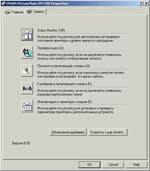 Прочистка дюз на принтере epson. Принтер Эпсон прочистка дюз. Прочистка дюз принтера Epson. Настройка дюз. Дюзы в настройках принтера.