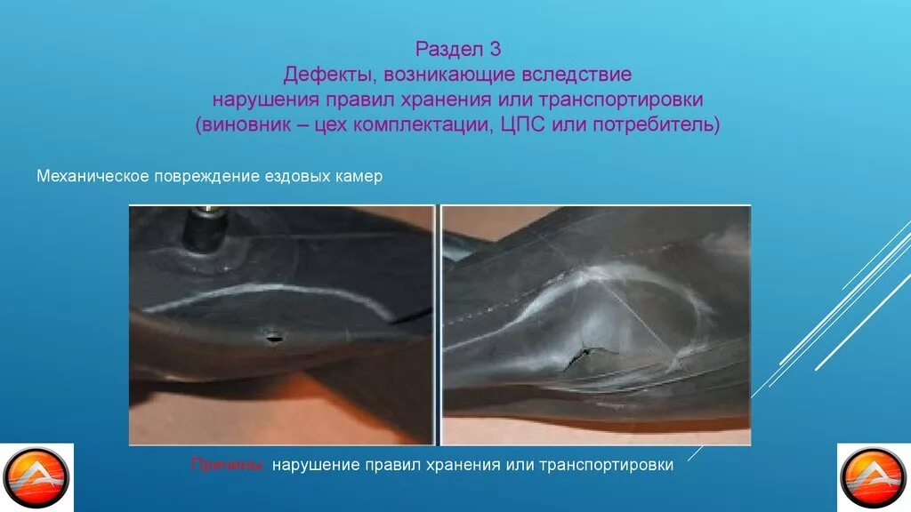 Сумки тележки поломки и неисправности. Дефекты шин при эксплуатации. Дефекты шин при эксплуатации. Дефекты возникшие в результате органического повреждения. Дефекты возникшие в результате органического повреждения.