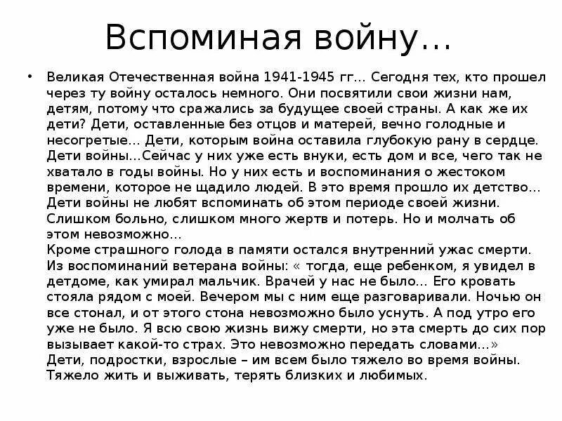 Поведение человека на войне сочинение. Сочинение про войну. Сочинение о Великой Отечественной войне. Дети Великой Отечественной войны сочинение.