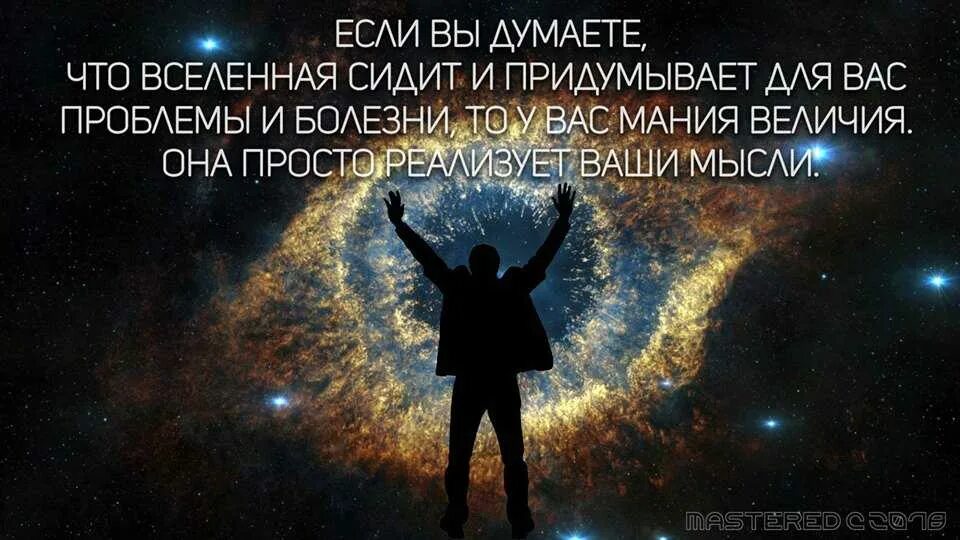 Как получить ответ от вселенной. Высказывания о вселенной. высказывания про вселенную. цитаты про вселенную. фразы от вселенной.