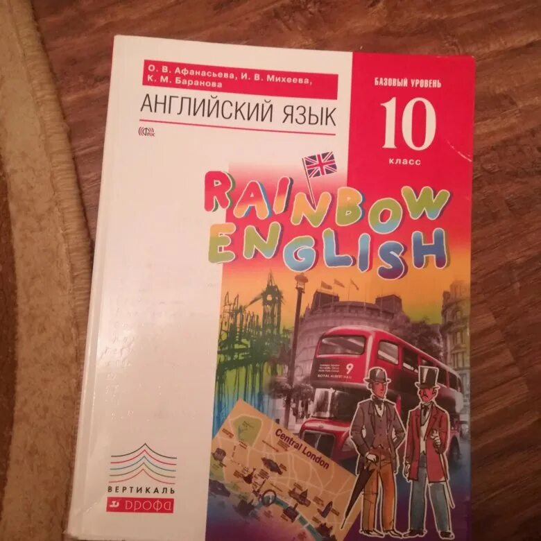 Английский афанасьева михеева english 10 класс