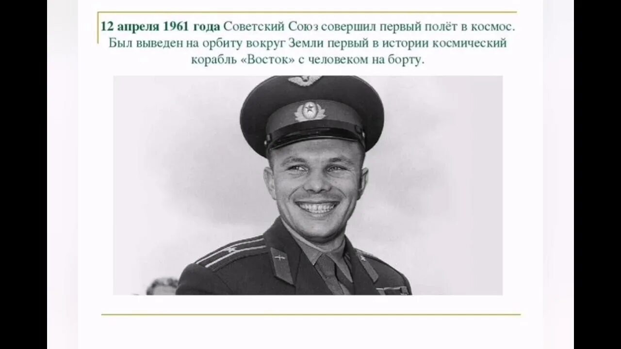Первый полет в космос совершил в 1961. Первый полёт в космос совершил в 1961 г гражданин советского Союза. Гагарин фото.