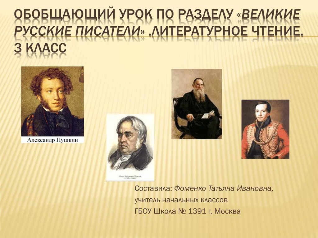 Писатель 3. Великие русские Писатели. Великие русские писатил. Проект Великие русские Писатели. Великие русские Писатели 3 класс.