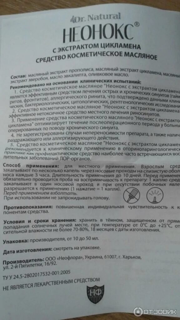 Капли цикламена с дозатором 20 мл отзывы. Капли цикламена с дозатором 20 мл отзывы