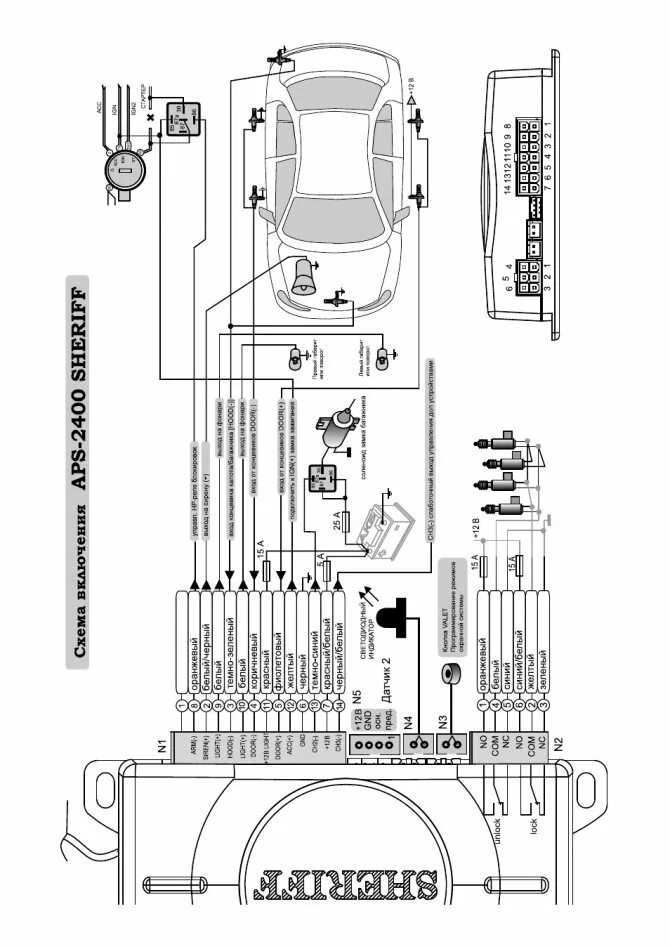 Схема сигнализации шериф. Sheriff aps 2400 схема подключения. Схема сигнализации шериф. Схема сигнализации шериф. Сигнализация шериф 2500 схема подключения.