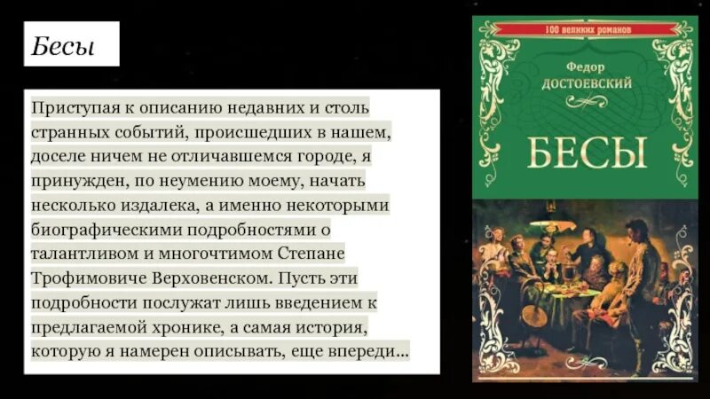 Фёдор Михайлович Достоевский бесы. Бесы Достоевский краткое содержание.