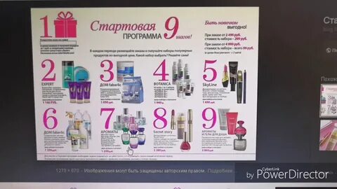 Стартовая программа фаберлик