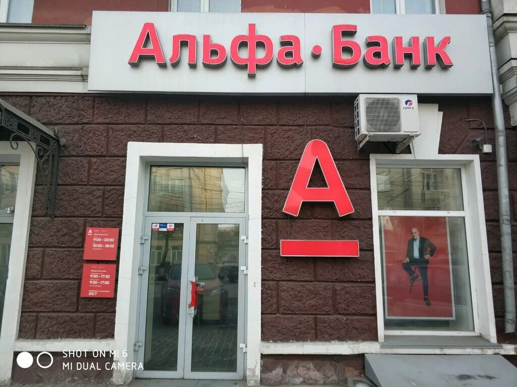 Альфа энгельс адреса