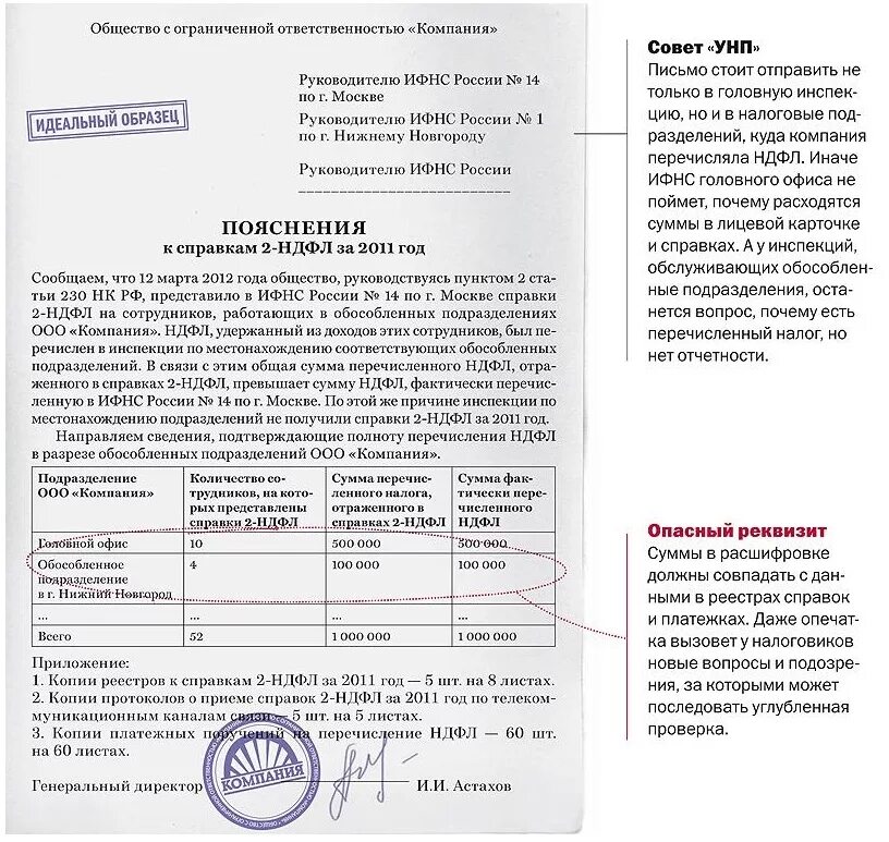 Как внести изменения в ндфл. Пояснительная в налоговую образец от физического лица при 3 НДФЛ. Пояснительное письмо в налоговую образец по 3 НДФЛ. Как писать пояснение в ИФНС. Образец пояснения в налоговоу.