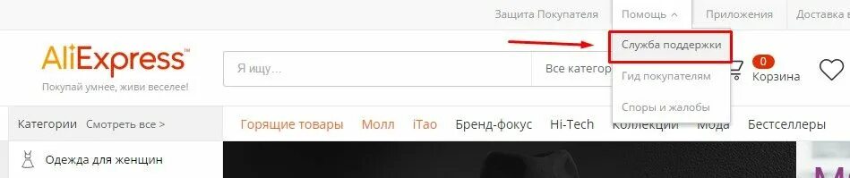 Телефон службы алиэкспресс