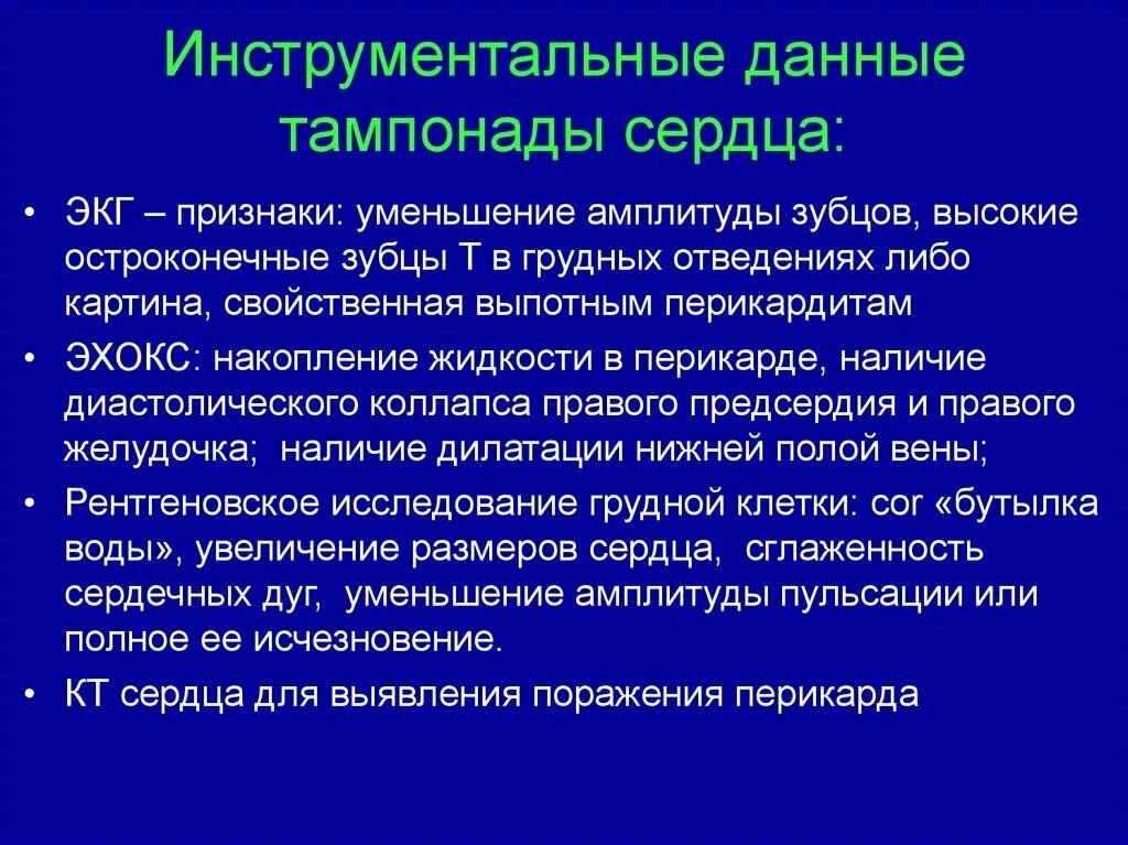 Тампонада сердца симптомы. Тампонада сердца экг признаки. экг при тампонаде сердца. тампонада сердца причины. интраперикардиальная тампонада сердца.