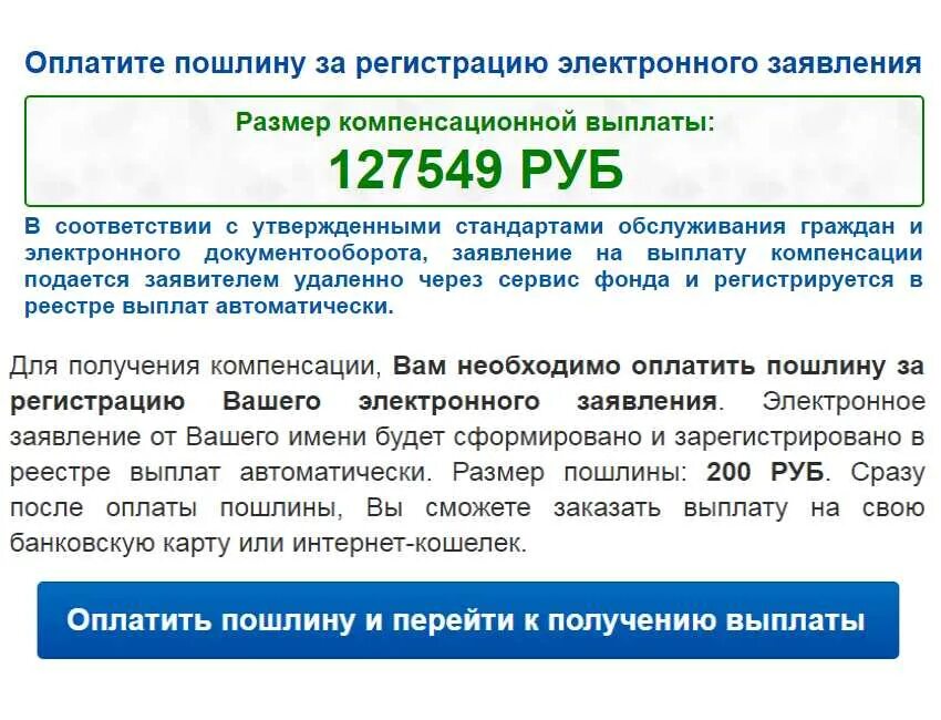 Какую компенсацию можно
