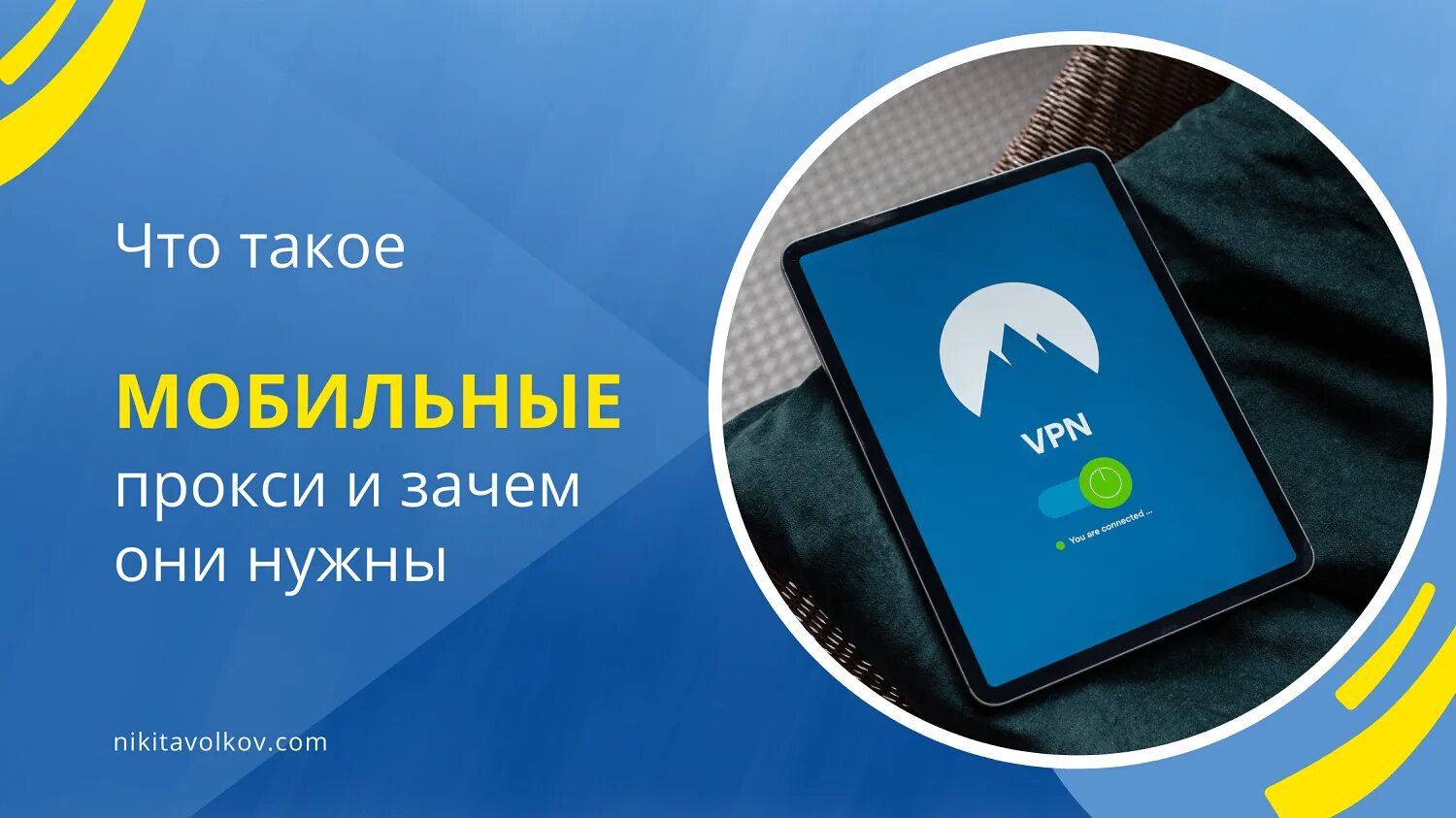 Купить proxy mobile