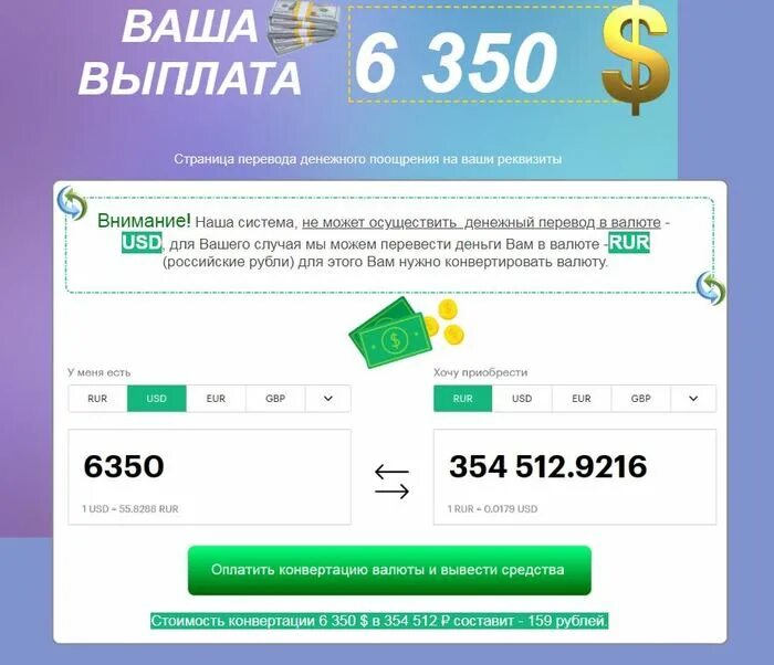 Перевод 350 рублей. Перевод 350. Конвертация цен в рубли