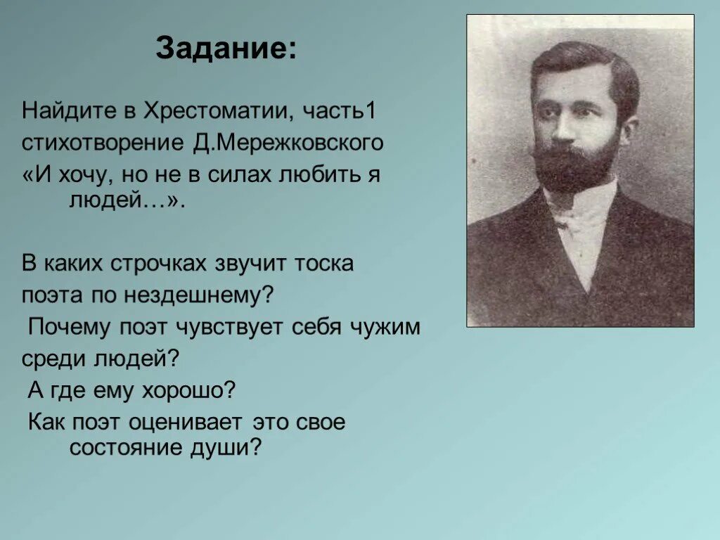 Мережковский стихи анализ. Мережковский стихи. Стих тучка Мережковский.