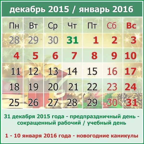 4 декабрь 2015