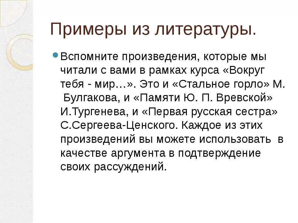 Литературное сострадание. Примеры примеры милосердия из художественной литературы. Примеры милосердии из летературы. Приведи примеры милосердия из художественной литературы. Милосердие из художественной литературы.