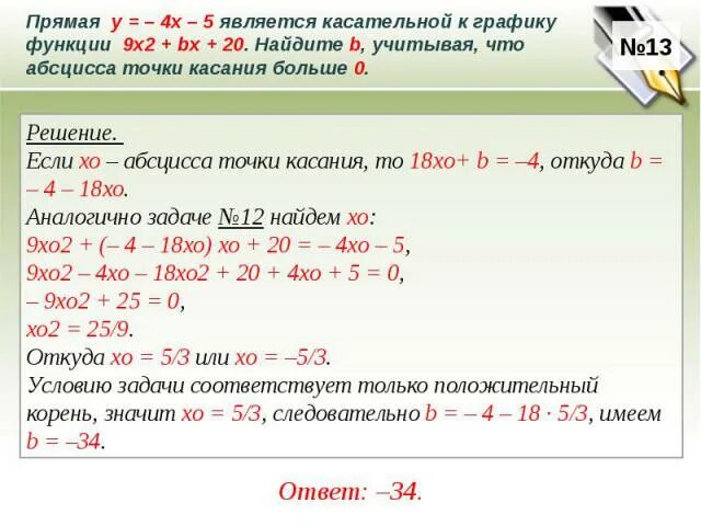 Прямая является касательной. Прямая является касательной к графику функции. Прямая является касательной к графику. Если прямая является касательной к графику функции. Прямая является касательной Найдите абсциссу.