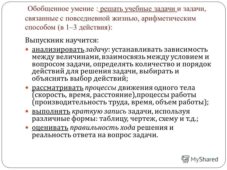 Когда мы используем навык решение проблем. Навык решения задач. Навыки решения проблем. Умение решать задачи. Способность решать проблемы.