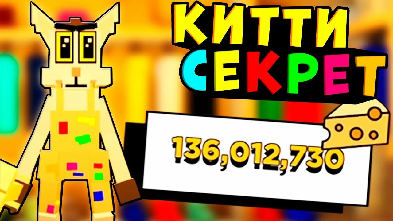 Коды в Китти. Коды в Kitty. Kitty codes. Коды из Китти.