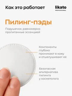 Пилинг для лица likato professional