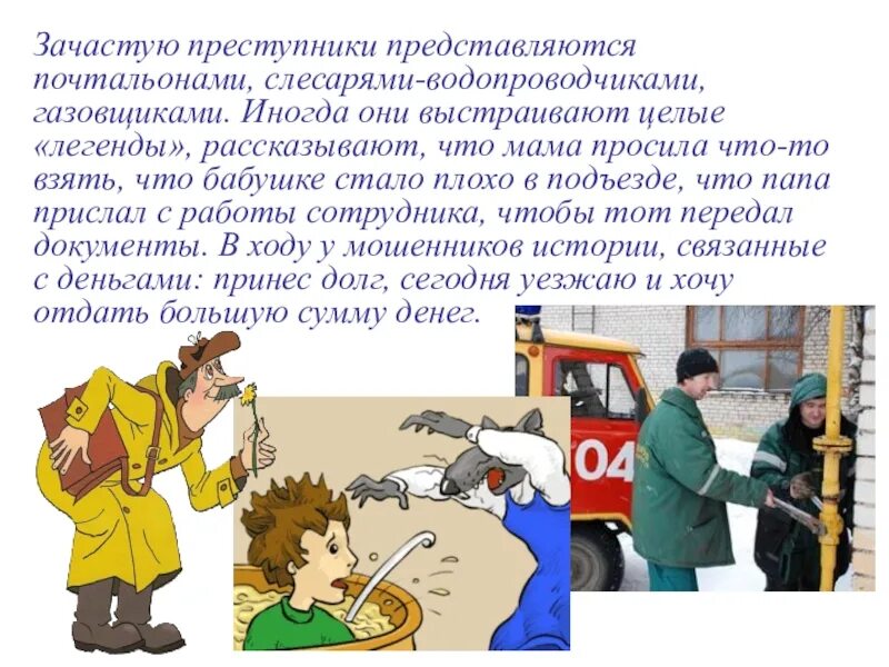 Сообщение на тему опасные