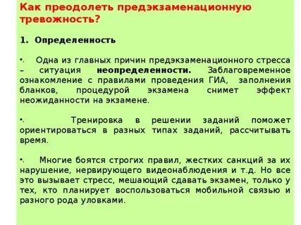 Предэкзаменационный стресс