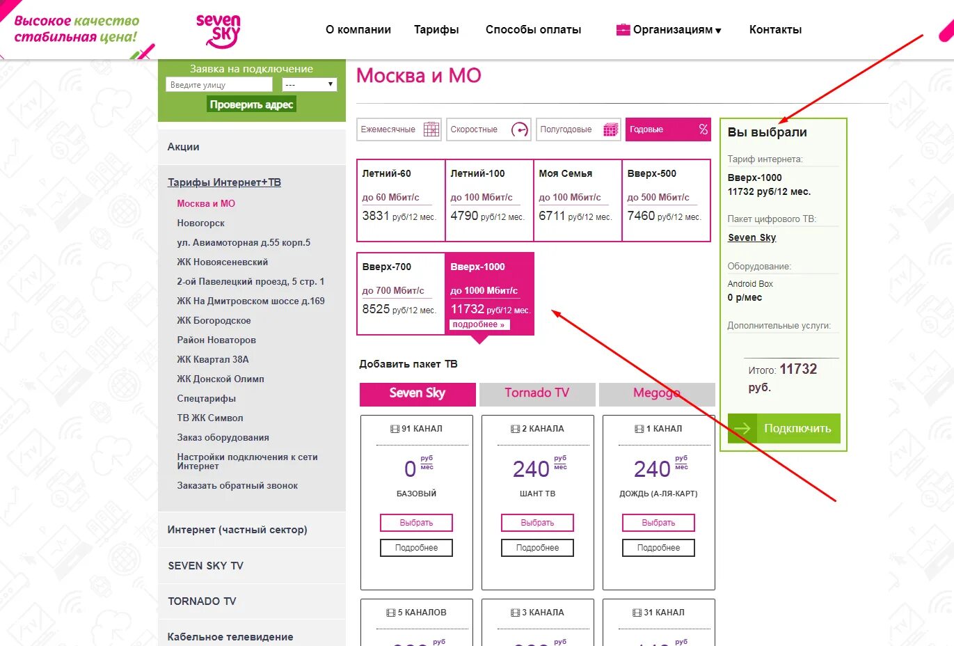 Интернет провайдер Seven Sky. Seven Sky личный кабинет. Seven Sky "тариф базовый плюс". Интернет провайдер по адресу московская область