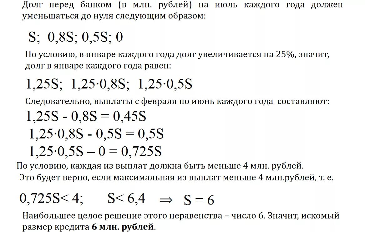 Взять 1 миллион рублей в долг. В июле 2026 году в банке взяли кредит. В июле 2026 планируется взять кредит. Целое число рублей. В июле планируется взять в банке кредит на 3 года.