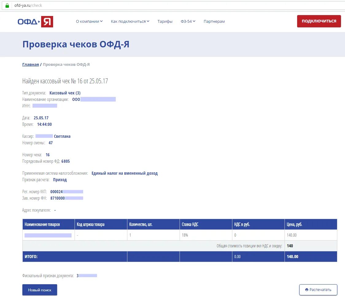 Https e ofd ru. Проверка чека ОФД. Сервис проверки чеков. Проверить чек первый ОФД на подлинность. Как найти чек на сайте налоговой.