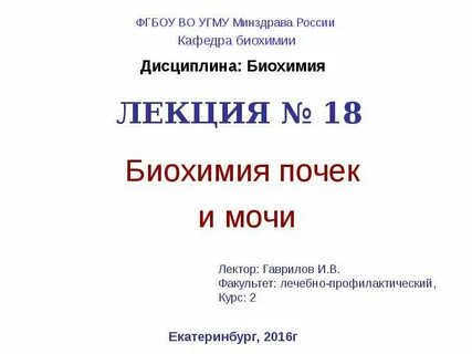 Биохимия реферат