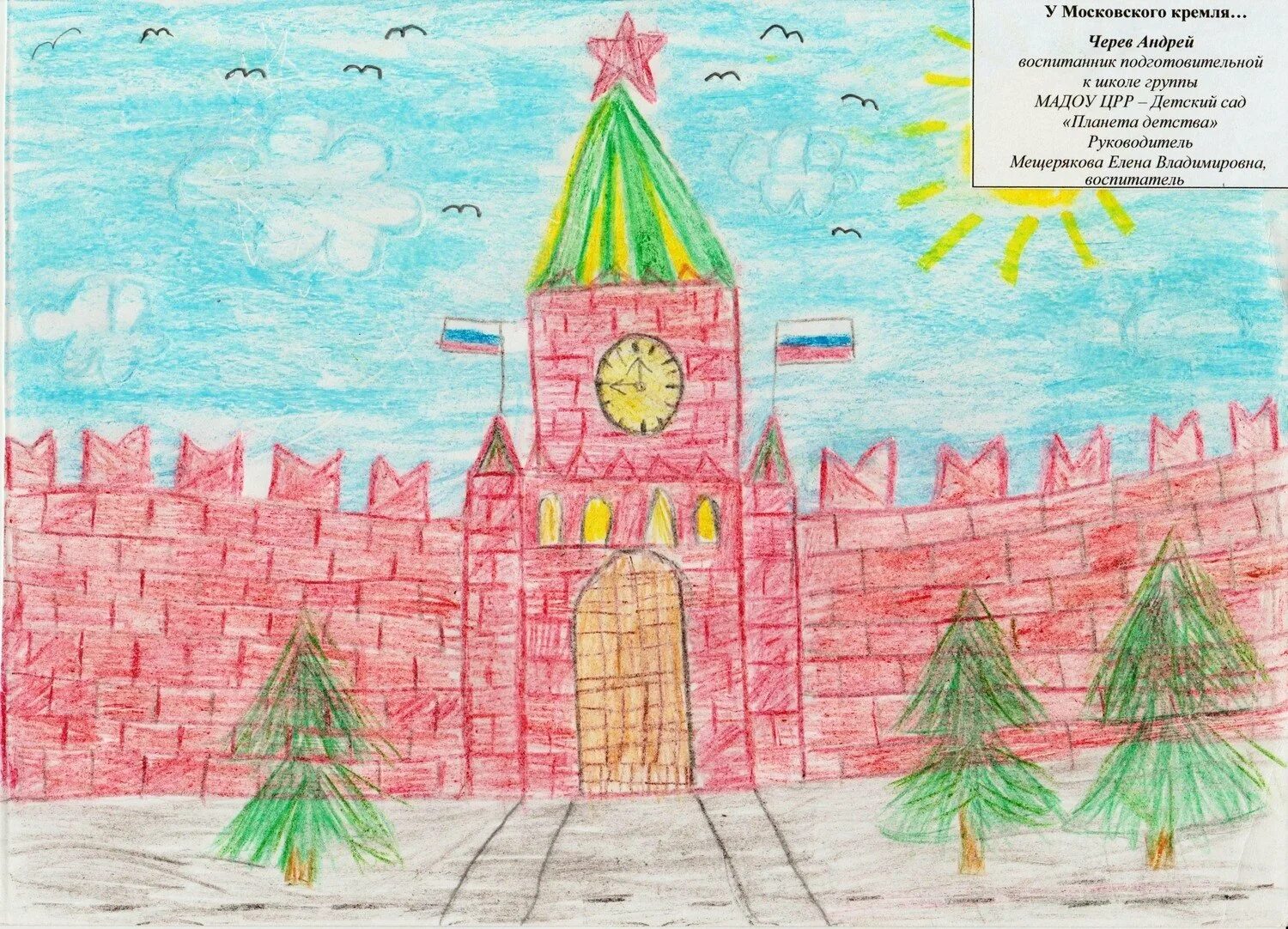 Нарисовать кремль 2 класс