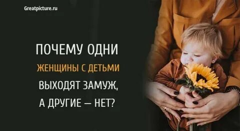 Женщина с ребенком брак