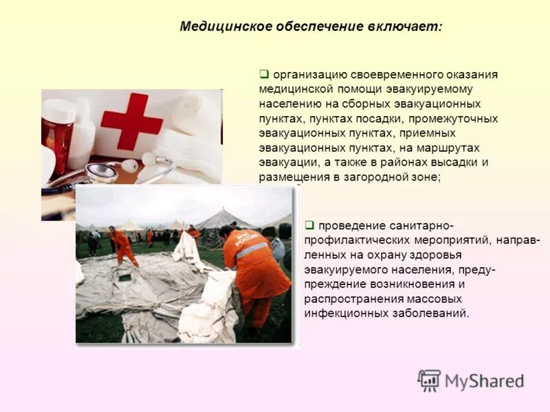 лечебно-эвакуационное обеспечение при чрезвычайных ситуациях. медицинское обеспечение населения в чрезвычайных ситуациях. лэо медицина катастроф. медицинское обеспечение населения в чс. медицинского снабжения в чрезвычайных ситуациях.