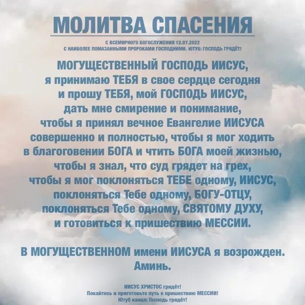 Молитва о спасении человека. Молитва о спасении. Молитва о спасении души. Молитва о спасении души близкого человека.