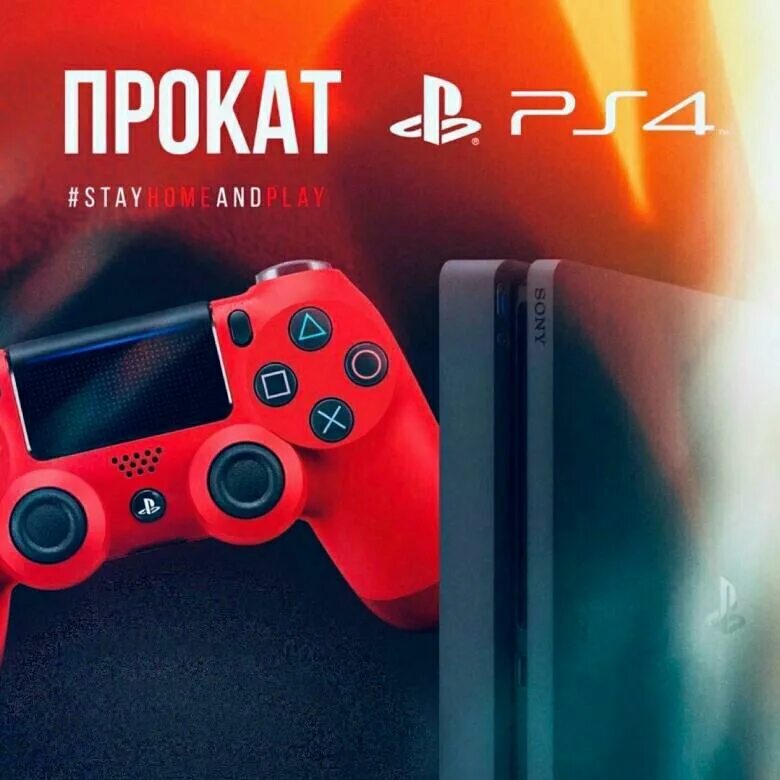 Прокат сони. Sony PLAYSTATION 4. PLAYSTATION напрокат 4. Аренда плейстейшен. Прокат Sony PLAYSTATION.