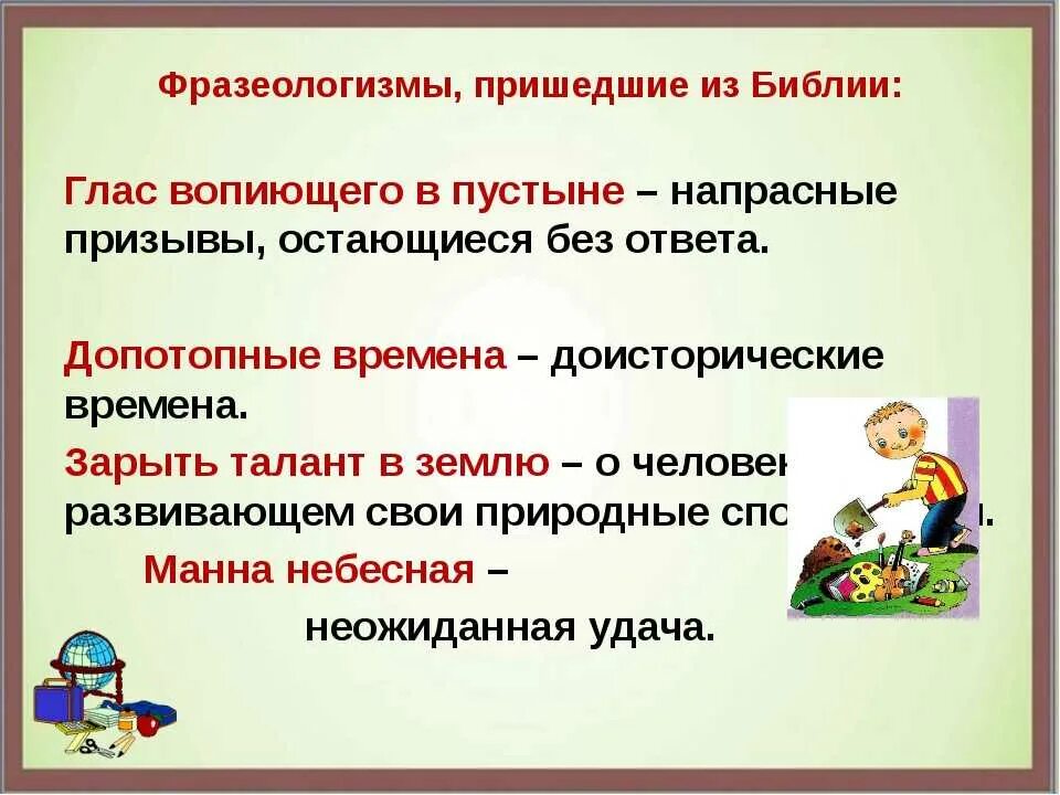 Фразеологизмы. Фразеологизмы примеры. Что такое фразеологизм в русском языке. Примеры фразеологизмов в русском языке. Фразеологизм это разговорная лексика