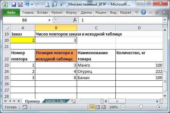 Подтянуть впр. Множественные впр примеры. если мн эксель. множественные впр плода это.