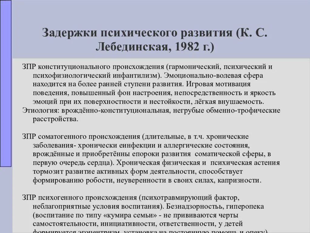 Задержка психического развития. Отставание в психическом развитии. Задержка психического развития классификация. Клинические типы ЗПР.