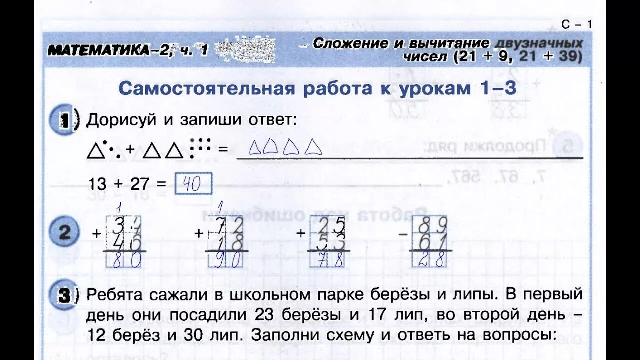 Самостоятельная работа к урокам 9 11. Петерсон сложение и вычитание двузначных. Вычитание двузначных чисел. Контрольная по математике 2 класс сложение и вычитание в столбик. Сложение и вычитание двузначных чисел по петерсону 2 класс.