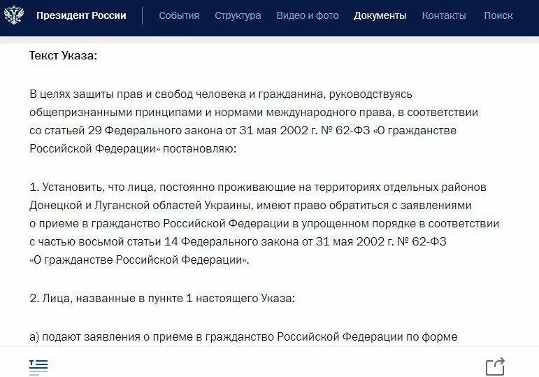 Указ президента о вопросах гражданства. Луганск гражданство РФ. Как получить российское гражданство гражданину Луганской области. Указ Путина о пребывания граждан ЛНР И ДНР.