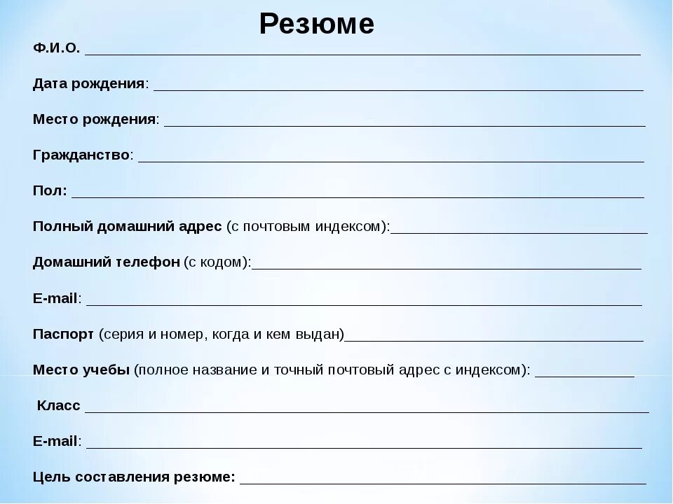 Как составить резюме школьнику. Как писать резюме образец школьника. Резюме образец. Резюме ученика.